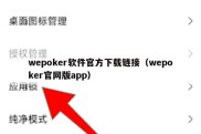 wepoker软件官方下载链接（wepoker官网版app）