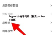 legend扑克不出款（扑克partner玩法）