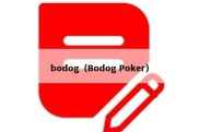 bodog（Bodog Poker）