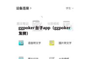 ggpoker台子app（ggpoker发牌）