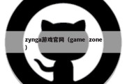 zynga游戏官网（game  zone）