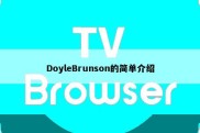 DoyleBrunson的简单介绍