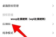 wsop比赛规则（wpl比赛规则）